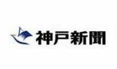 神戸新聞三田専売所(株式会社nica)の仕事画像1