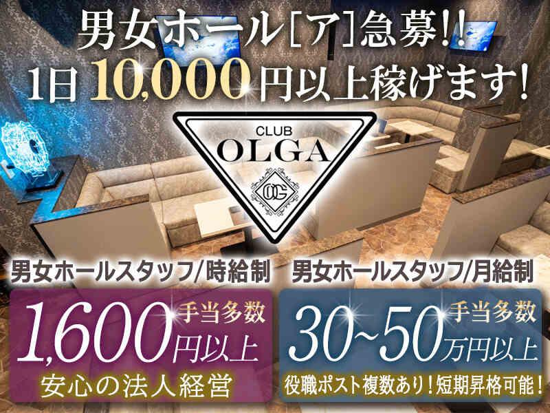 CLUB OLGAの仕事画像1