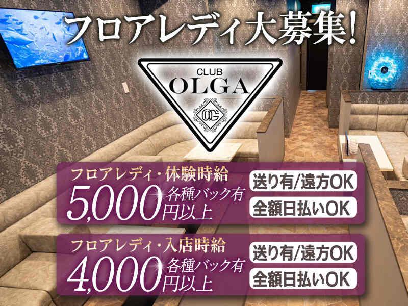 CLUB OLGAの仕事画像1