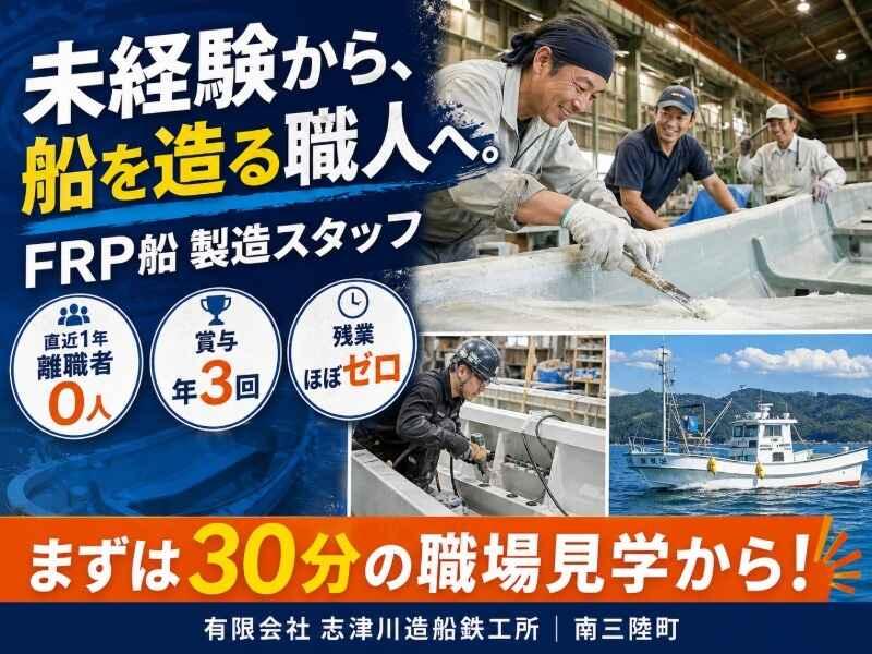 有限会社志津川造船鉄工所の仕事画像1
