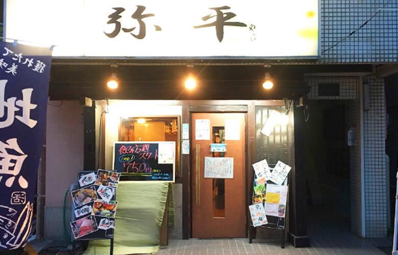 弥平 横浜鶴屋町店 応募受付先の制服1