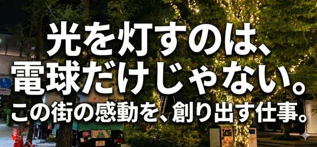 「これ自分たちがやった!」が誇りになる。街を支える電気工事(工場・製造、大和市)のイメージ画像
