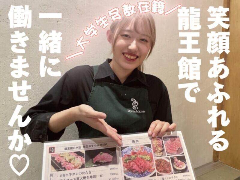 龍王館 合川店の仕事画像1