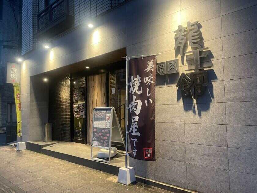 龍王館 本店の制服6
