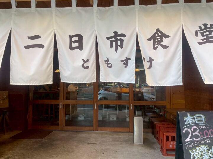 二日市食堂 ともすけの制服1