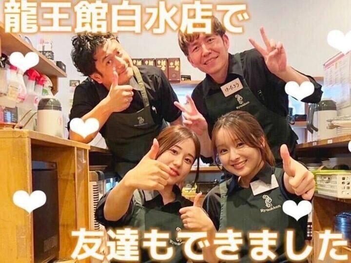 龍王館 白水店の仕事画像2