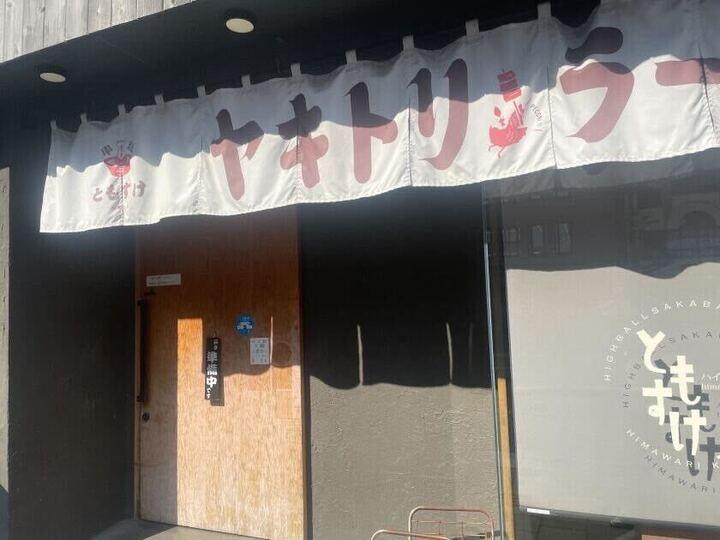 ともすけ 久留米店の制服1