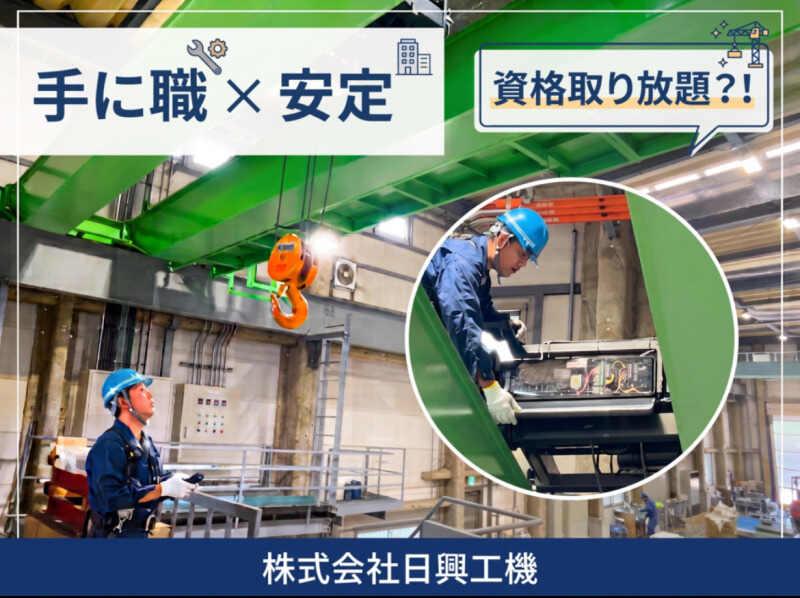 株式会社日興工機の仕事画像1