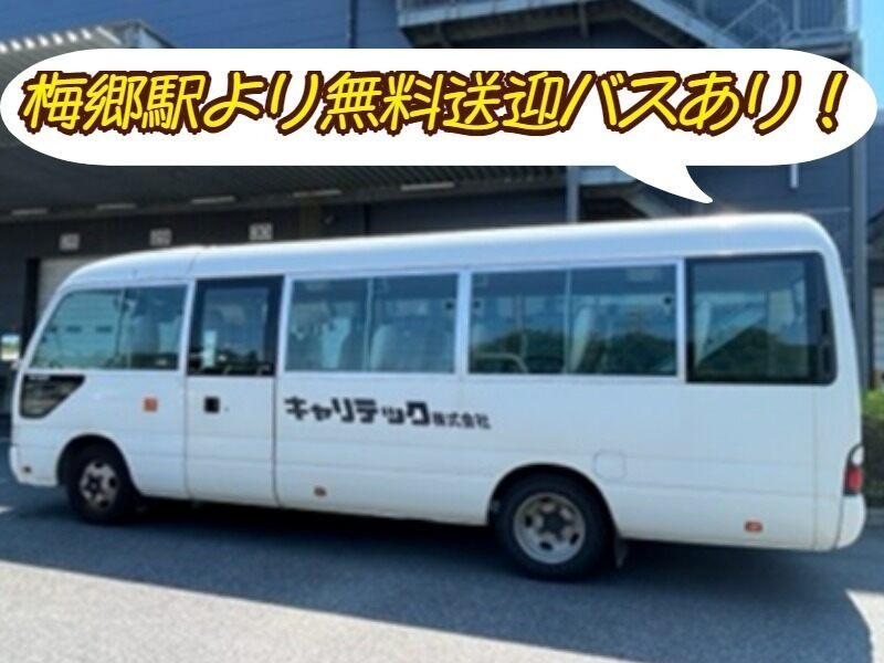 キャリテック株式会社 城東DCの仕事画像2