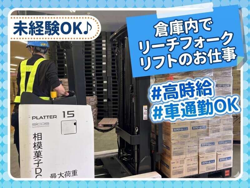 キャリテック株式会社 綾瀬南DCの仕事画像1