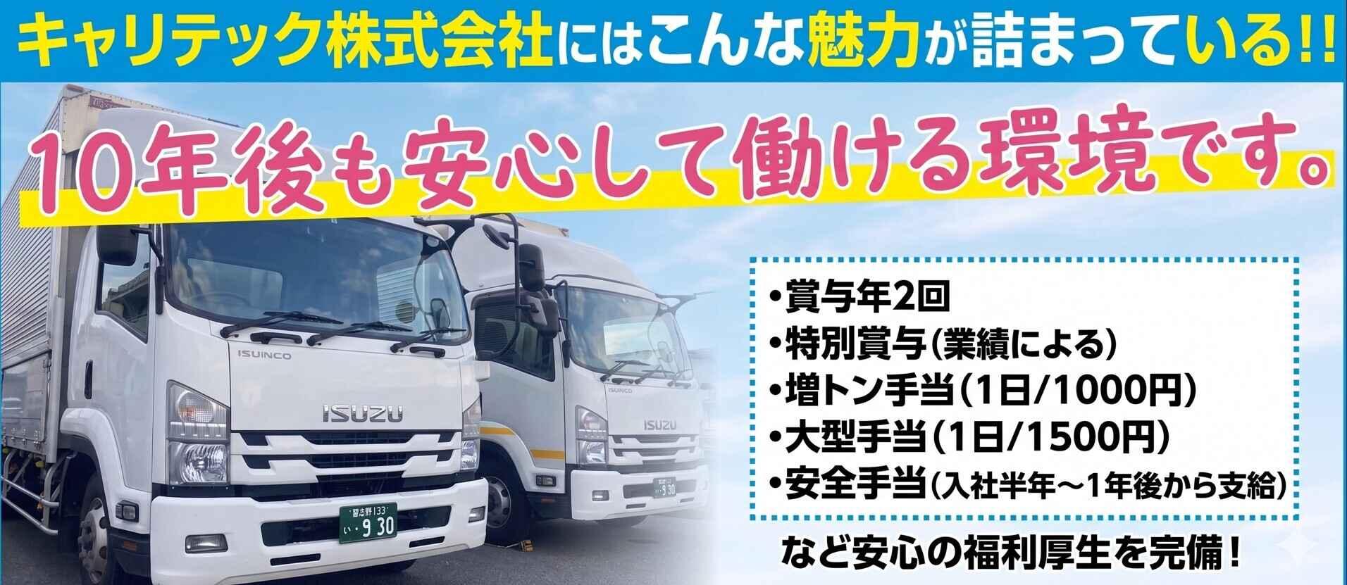 キャリテック株式会社 野田配送営業所の大画像