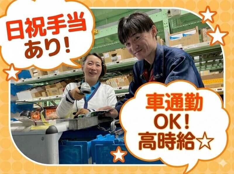 キャリテック株式会社 埼京DCの仕事画像1