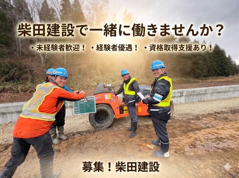 有限会社柴田建設の仕事画像1