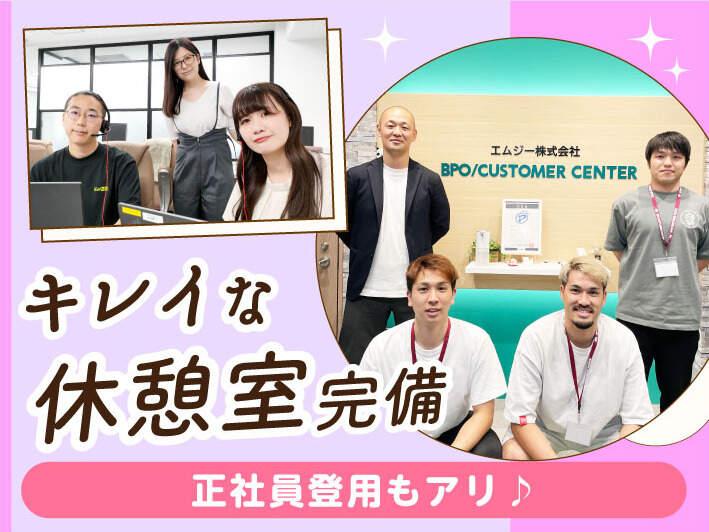 エムジー株式会社 採用受付センターの仕事画像3