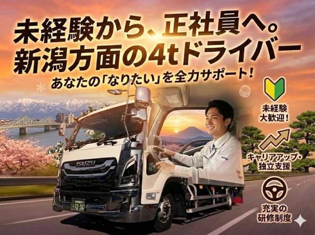 【4tドライバー!】配送ルート固定で未経験でも安心♪月給30万~(軽作業・物流、佐波郡玉村町)のイメージ画像
