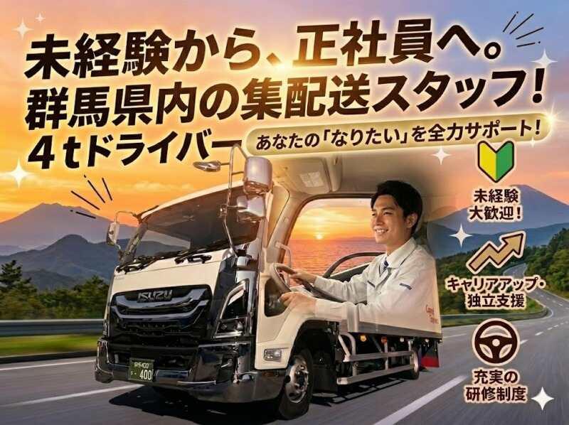 有限会社コレクト運輸の仕事画像1