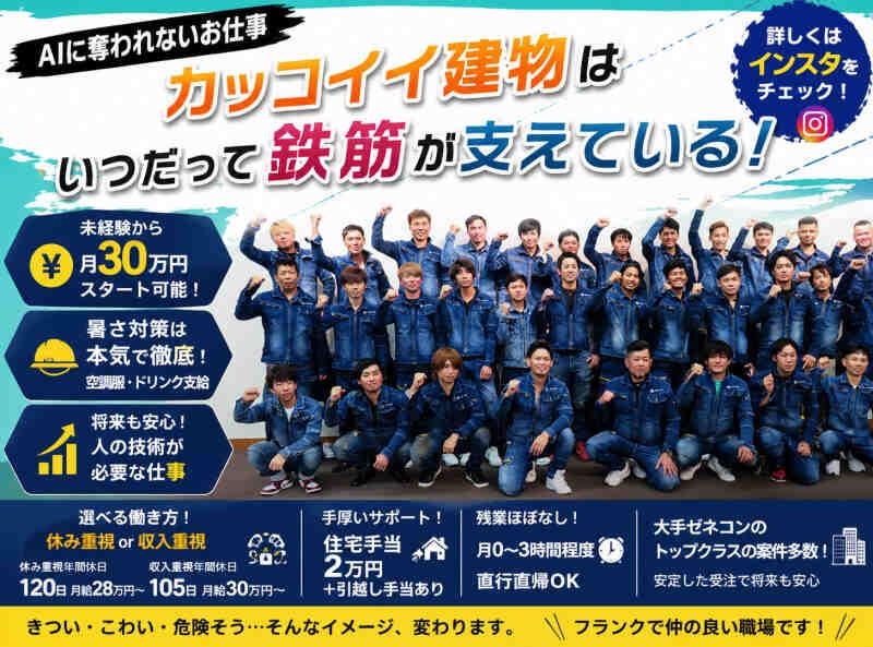 株式会社中鉄の仕事画像1
