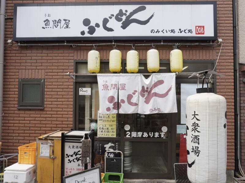 ふかどんふぐどん 本店 - 十三の仕事画像1