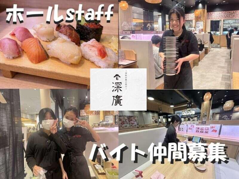 すし処 深廣 ららぽーと門真店の仕事画像1