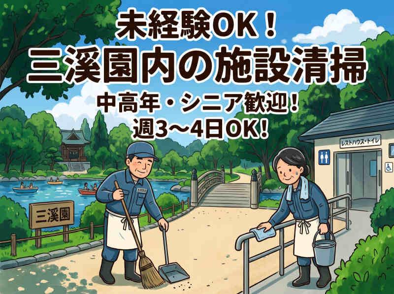 三溪園の仕事画像1