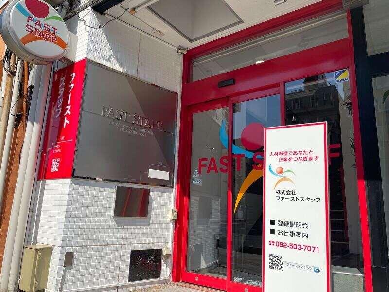 株式会社ファーストスタッフの仕事画像1