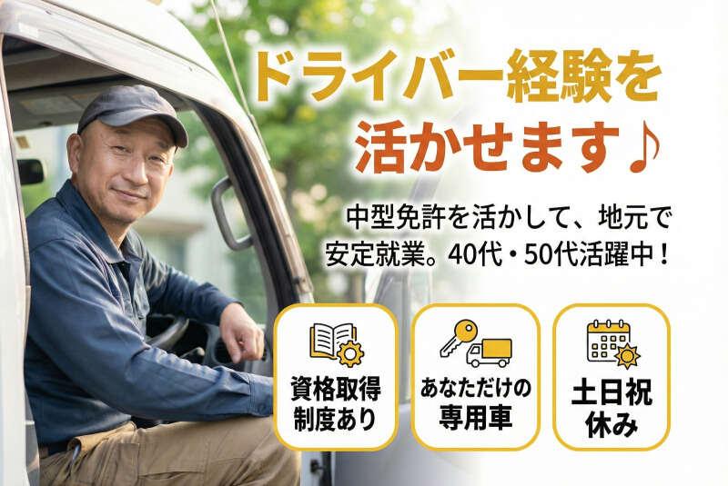 アイリコーポレーション_ドライバーの仕事画像1