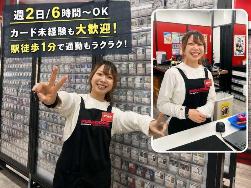 フルコンプ 千葉店の仕事画像1