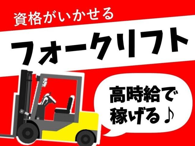 日勤/16時45分退勤/ フォークリフト運搬/土日休み/寮対応(軽作業・物流、富津市)のイメージ画像
