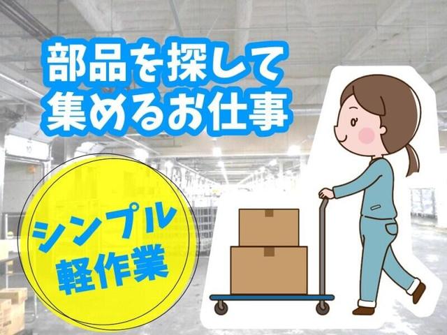 深夜なし2交代/水栓部品のピッキング/食堂あり/土日祝休み(軽作業・物流、北九州市小倉南区)のイメージ画像