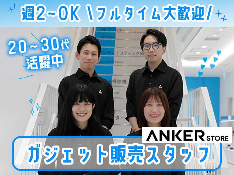 Anker Store Outlet あみの仕事画像1