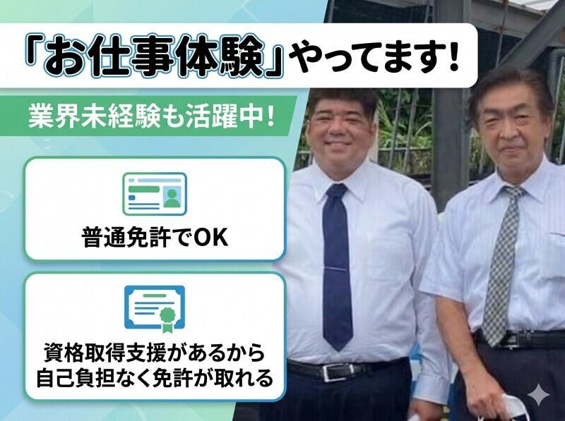 三和交通 本社の仕事画像1