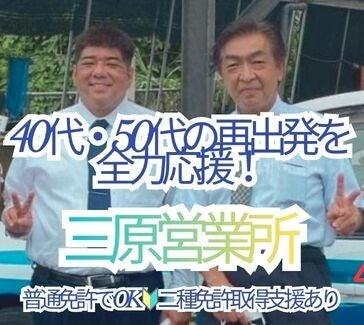 三和交通 三原営業所の仕事画像1