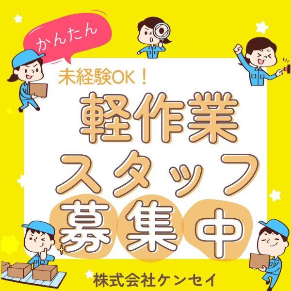 お菓子の製造・検品・梱包の仕事画像1