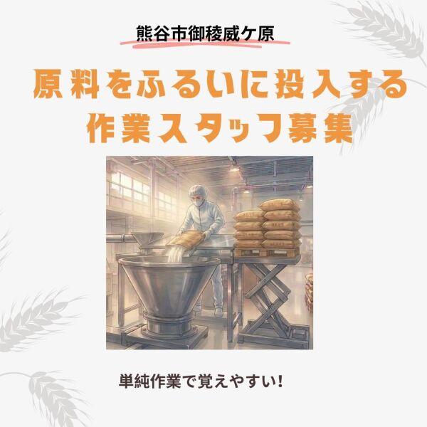原料投入の仕事画像1