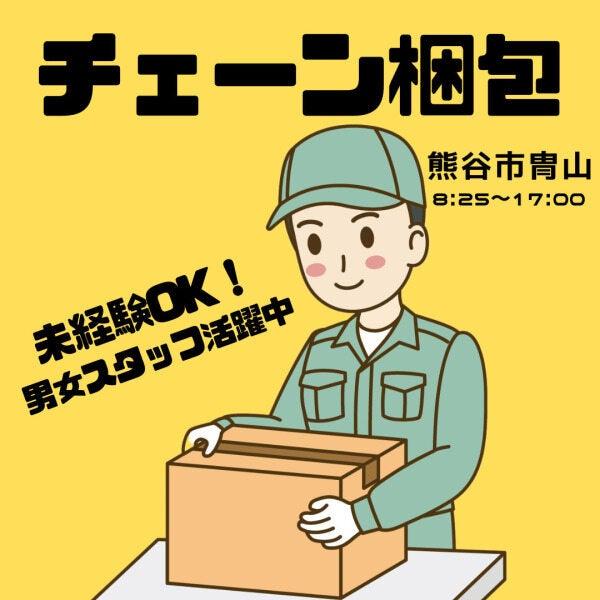 メーカーチェーン6の仕事画像1