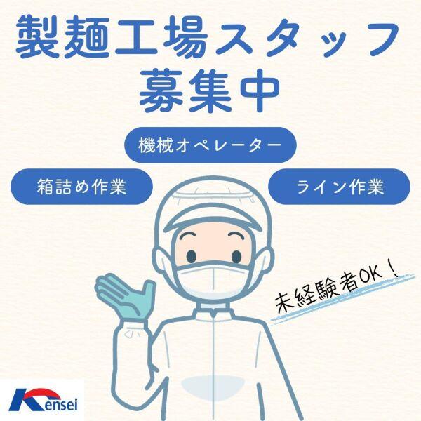製麺機械オペレーターの仕事画像1
