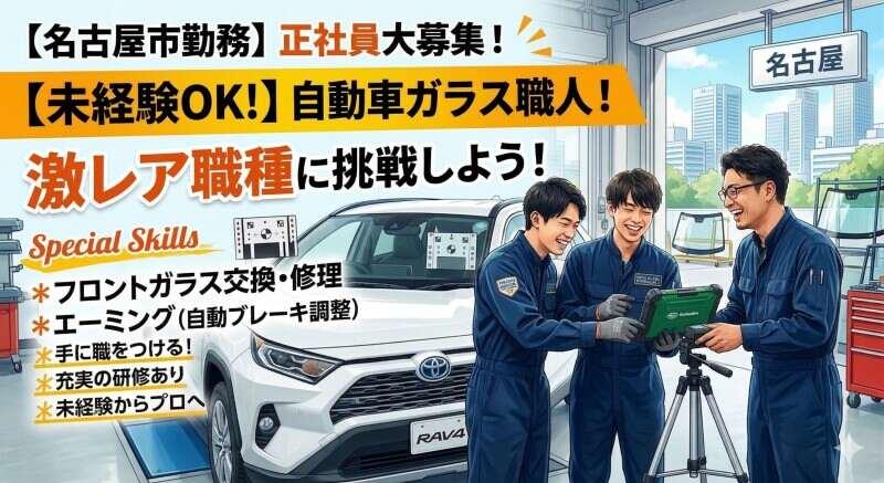 末岡自動車硝子株式会社の仕事画像1