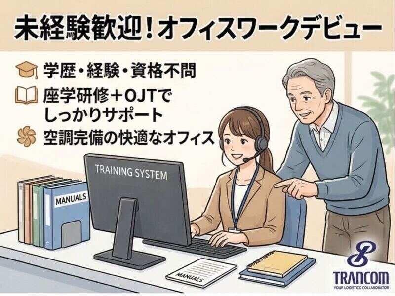 トランコムEX東日本株式会社棚倉ロジスティクスセンターの仕事画像1