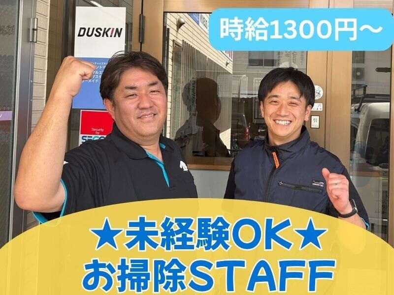 株式会社セントマルエス ダスキンマルエス【001】の仕事画像1