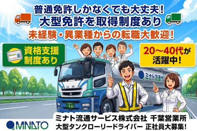【食品輸送】資格支援で大型取得もできる!/30~40代が約半数◎(軽作業・物流、柏市)のイメージ画像