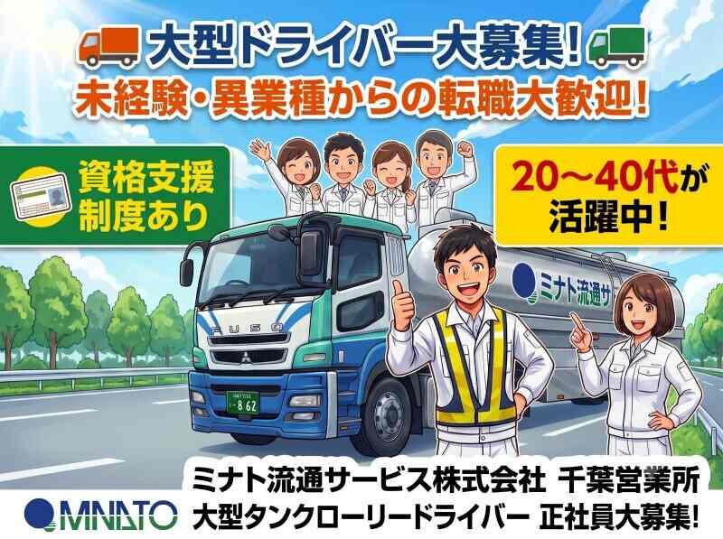 ミナト流通サービス株式会社 柏営業所 001の仕事画像1