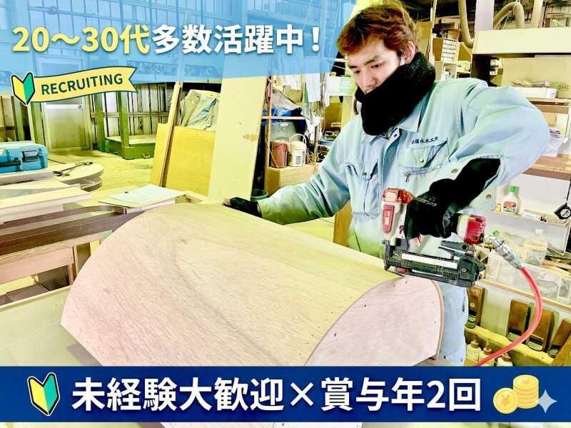有限会社須永木工所の仕事画像1