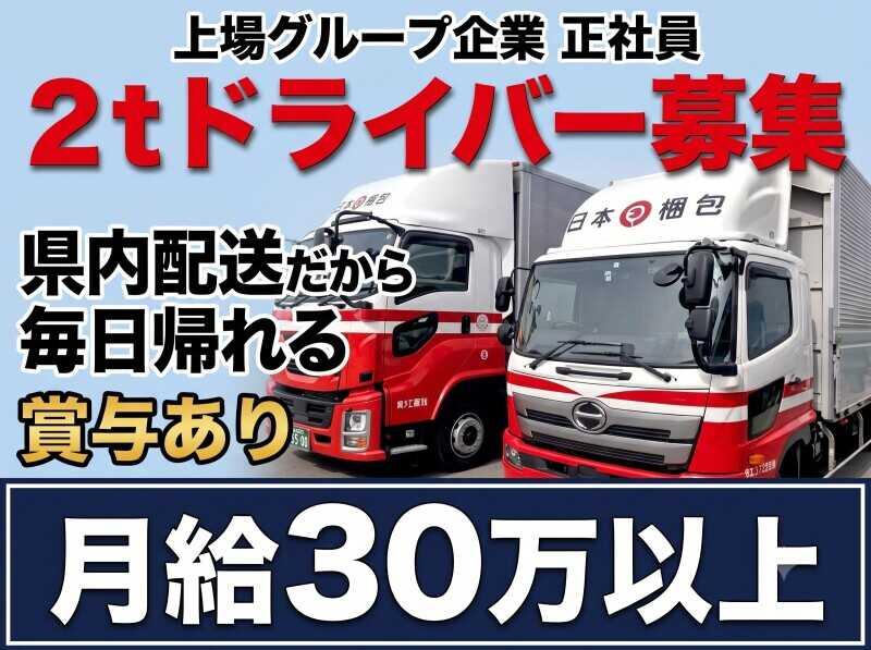 ニッコン株式会社 郡山営業所の仕事画像1