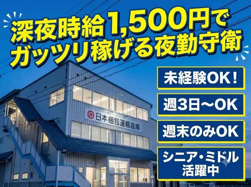 ニッコン株式会社 郡山営業所の仕事画像1