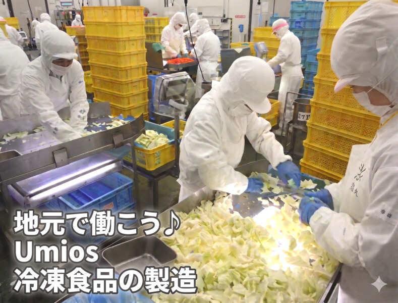 Umios株式会社 大江工場 パートの仕事画像2