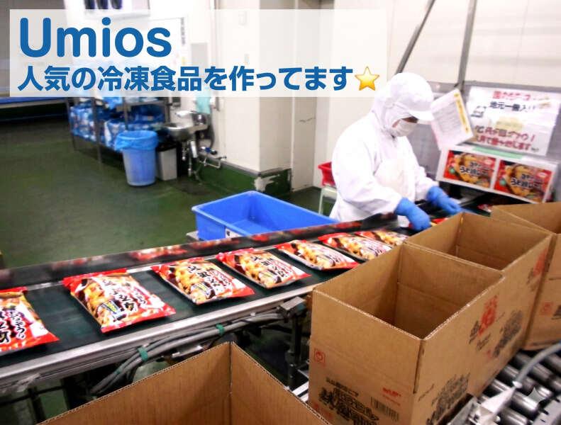 Umios株式会社 大江工場 パートの仕事画像3