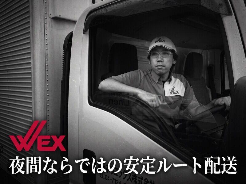 新日本ウエックス株式会社 野田工場の仕事画像1