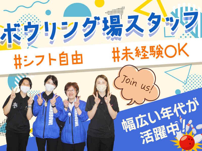 半田グランドボウルの仕事画像1
