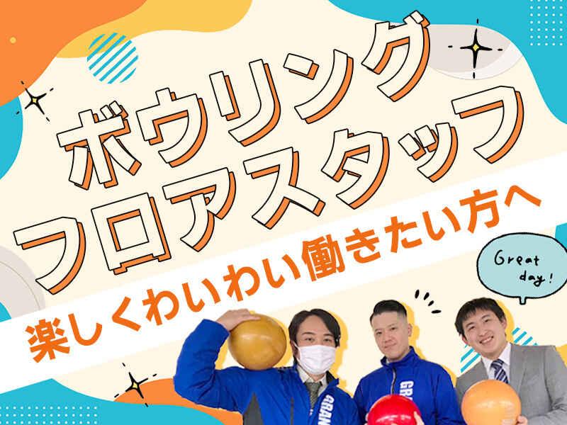 名古屋グランドボウルの仕事画像1