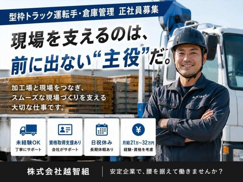 株式会社越智組の仕事画像1